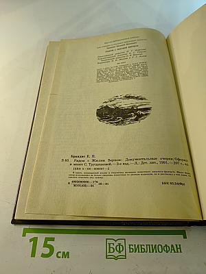 Рядом с Жюлем Верном