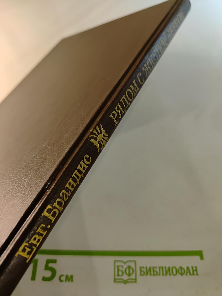 Рядом с Жюлем Верном