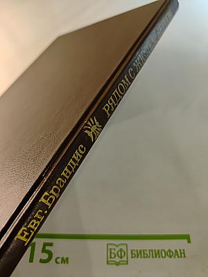 Рядом с Жюлем Верном