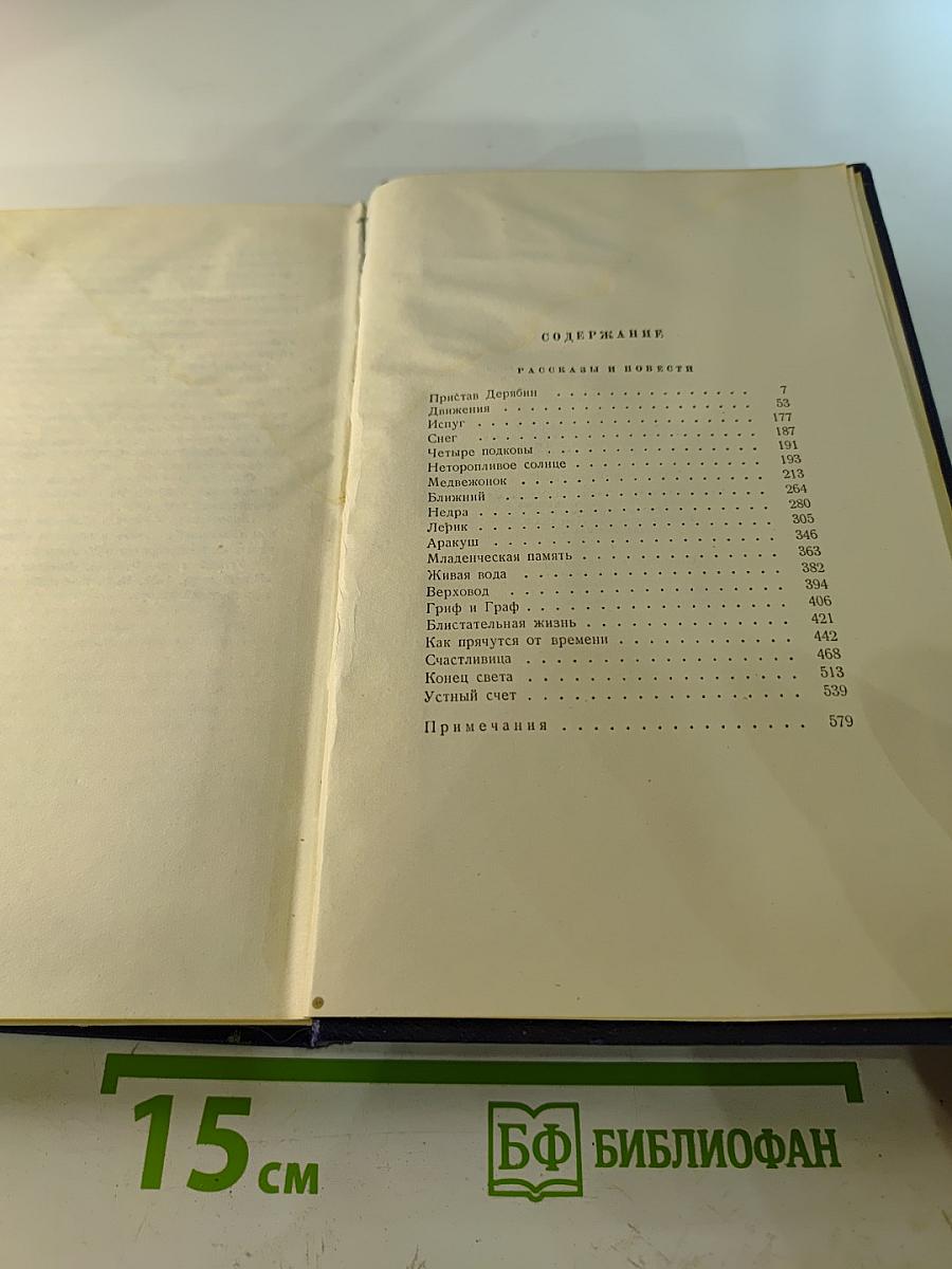 Собрание сочинений. Том второй: Рассказы и повести 1910–1931