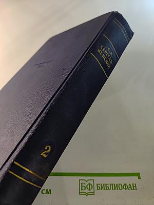 Собрание сочинений. Том второй: Рассказы и повести 1910–1931
