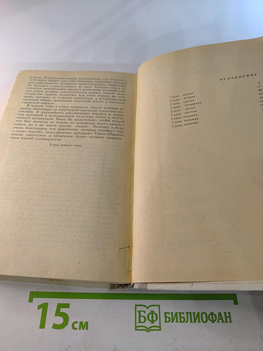 Книга для родителей