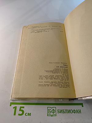 Книга для родителей