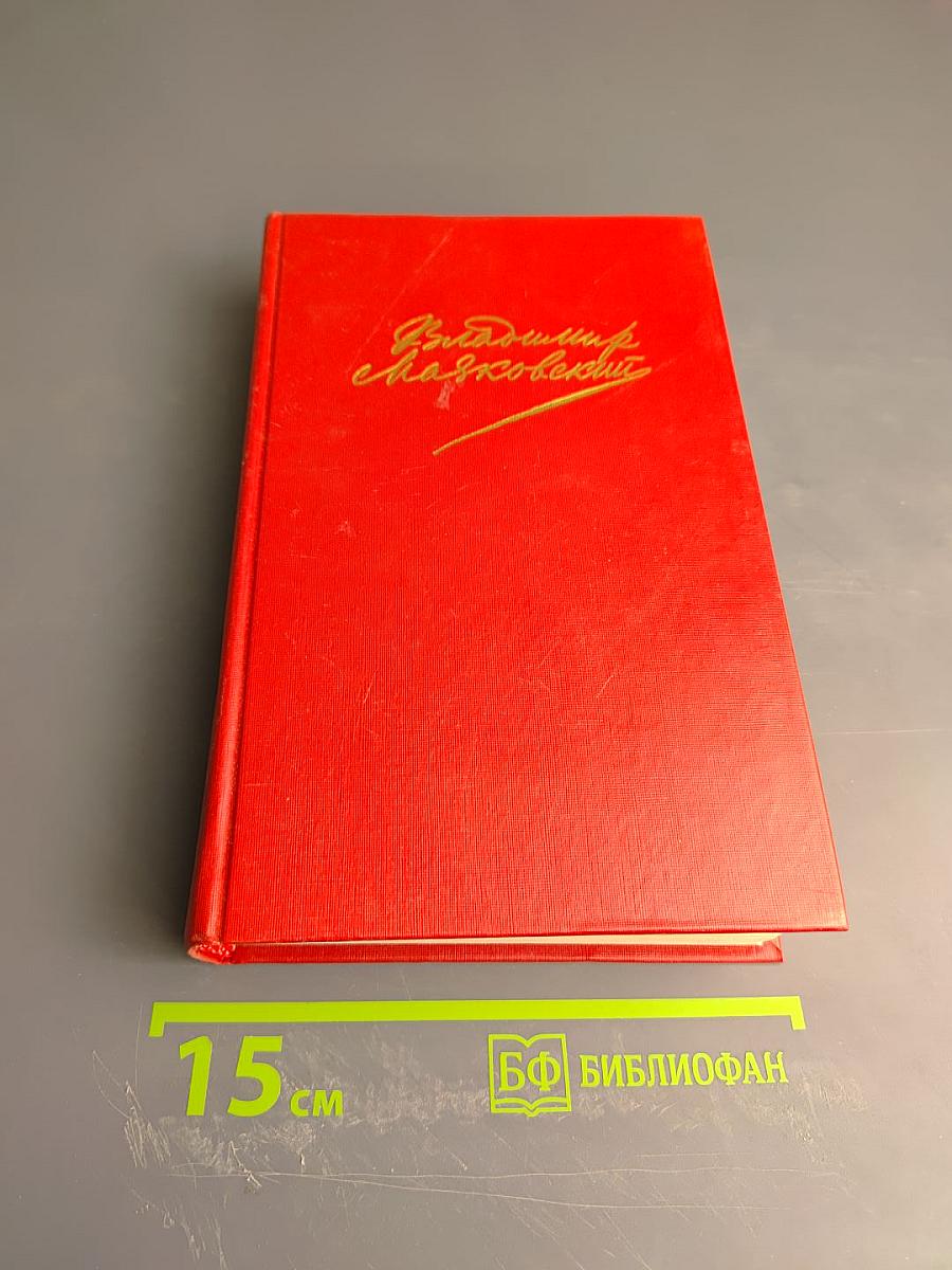 Сочинения в двух томах. Том второй. Поэмы. Пьесы. Проза