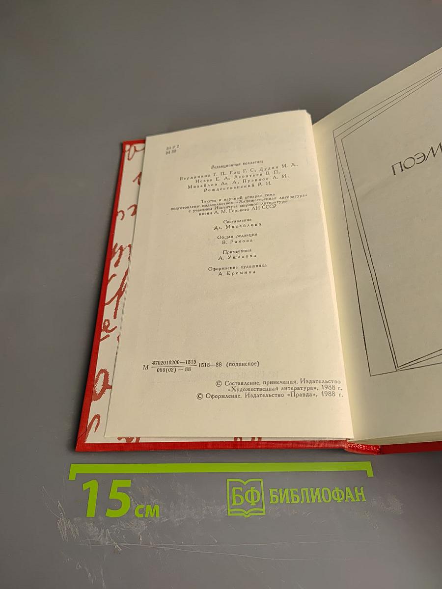 Сочинения в двух томах. Том второй. Поэмы. Пьесы. Проза