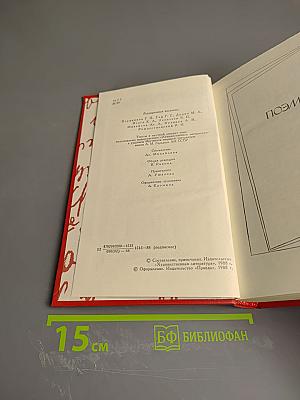 Сочинения в двух томах. Том второй. Поэмы. Пьесы. Проза