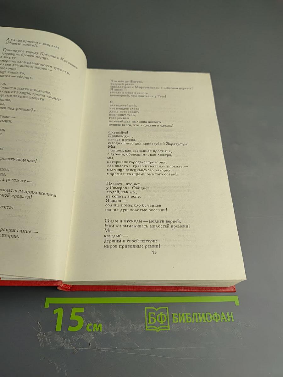 Сочинения в двух томах. Том второй. Поэмы. Пьесы. Проза