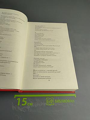 Сочинения в двух томах. Том второй. Поэмы. Пьесы. Проза