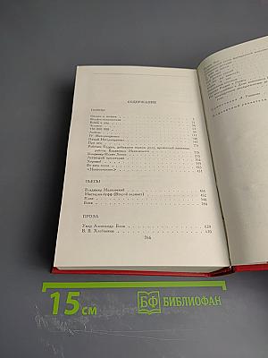 Сочинения в двух томах. Том второй. Поэмы. Пьесы. Проза