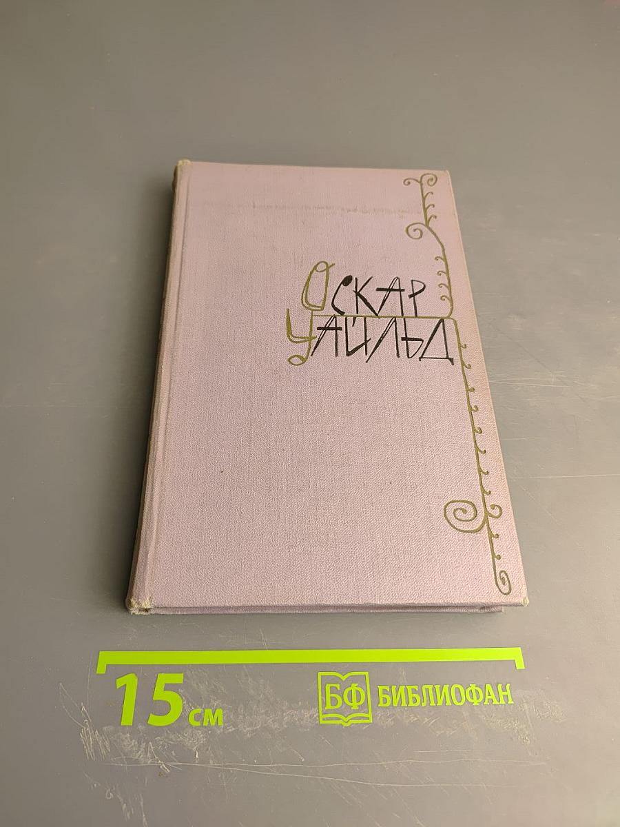 Избранные произведения. Том 2