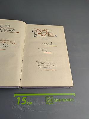 Избранные произведения. Том 2