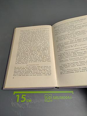 Избранные произведения. Том 2