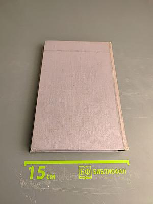 Избранные произведения. Том 2