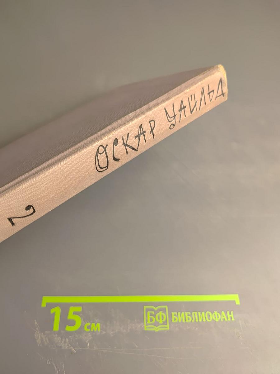 Избранные произведения. Том 2