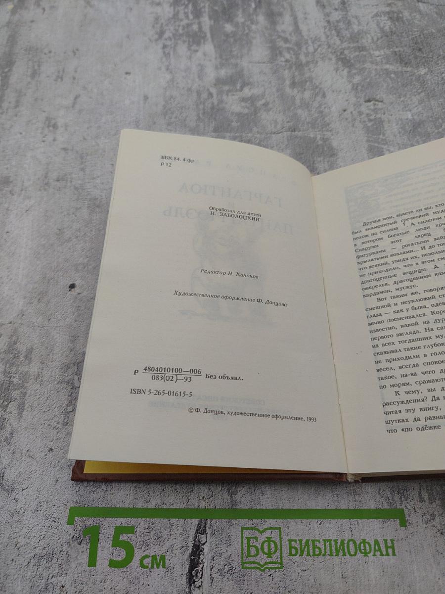 Гаргантюа и Пантагрюэль