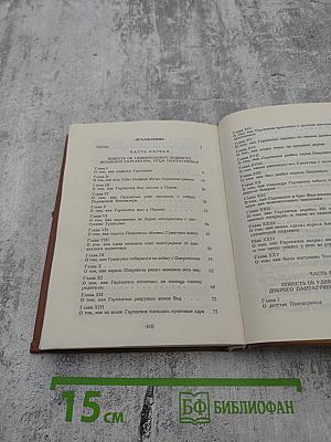 Гаргантюа и Пантагрюэль