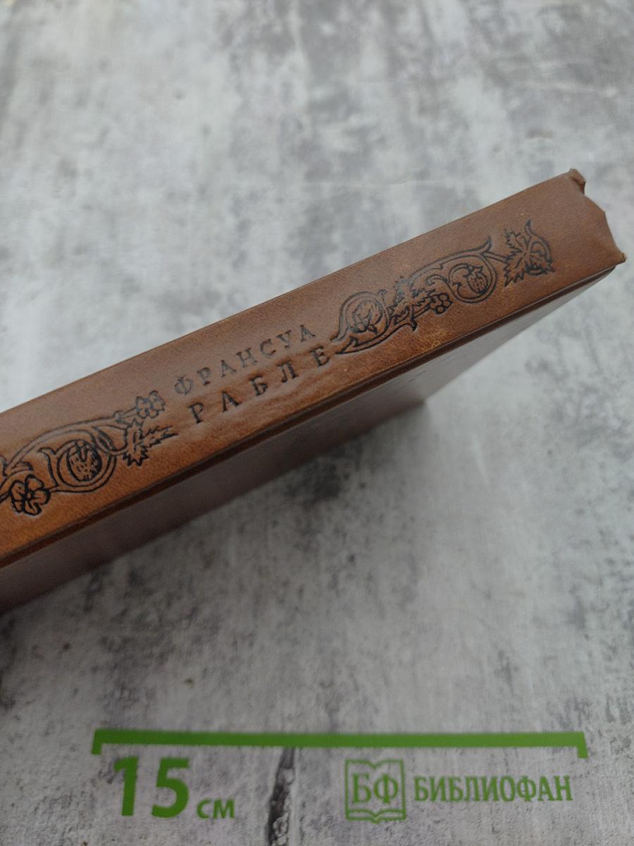 Гаргантюа и Пантагрюэль