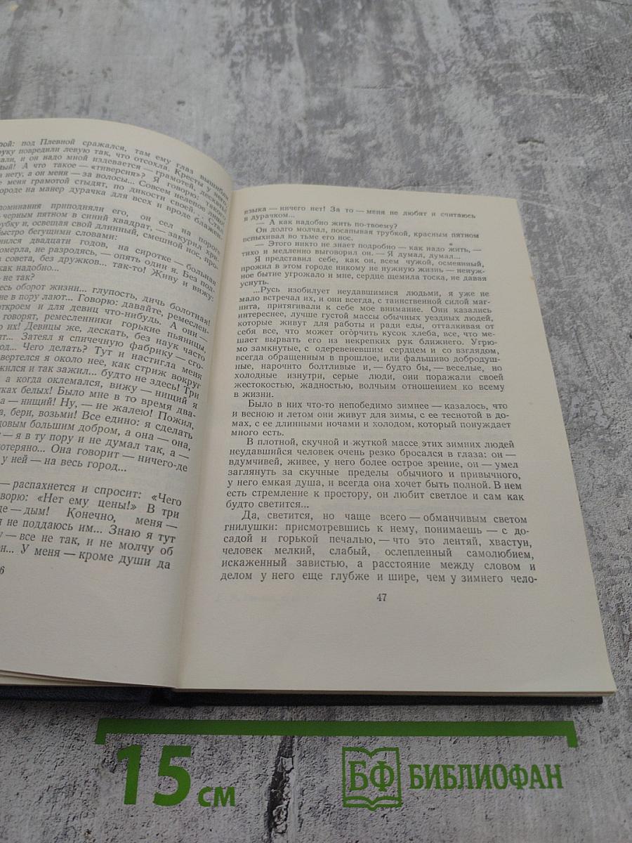 Собрание сочинений. По Руси