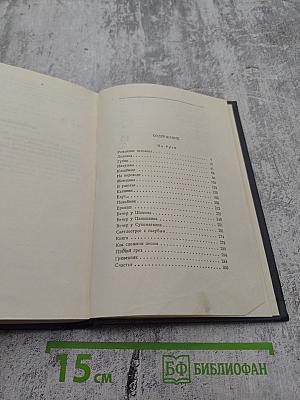 Собрание сочинений. По Руси