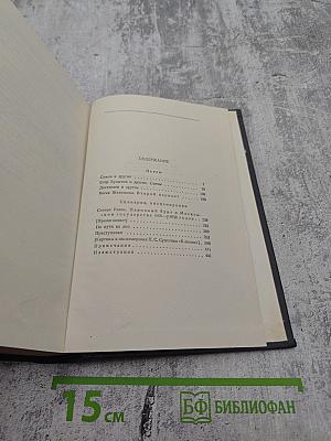 М. Горький. Собрание сочинений в тридцати томах. Том 18: Пьесы, сценарии и инсценировки