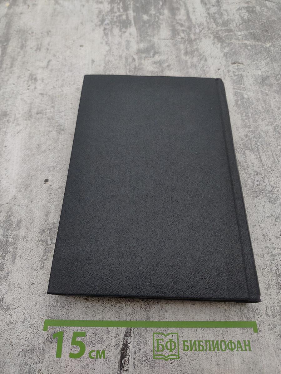 М. Горький. Собрание сочинений в тридцати томах. Том 18: Пьесы, сценарии и инсценировки