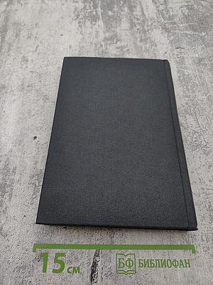 М. Горький. Собрание сочинений в тридцати томах. Том 18: Пьесы, сценарии и инсценировки