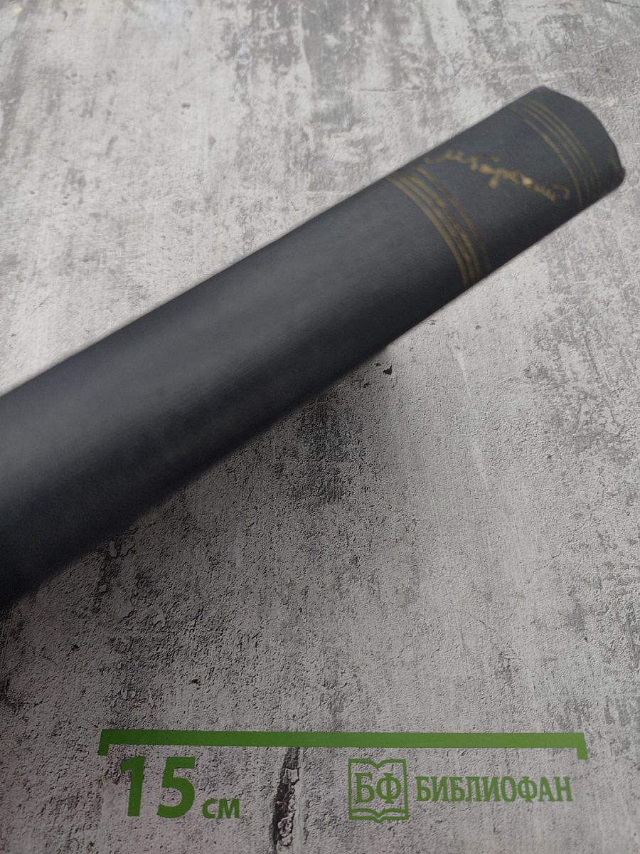 М. Горький. Собрание сочинений в тридцати томах. Том 18: Пьесы, сценарии и инсценировки