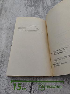 Зарубежный детектив. Том 6