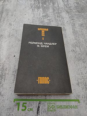 Зарубежный детектив. Том 6