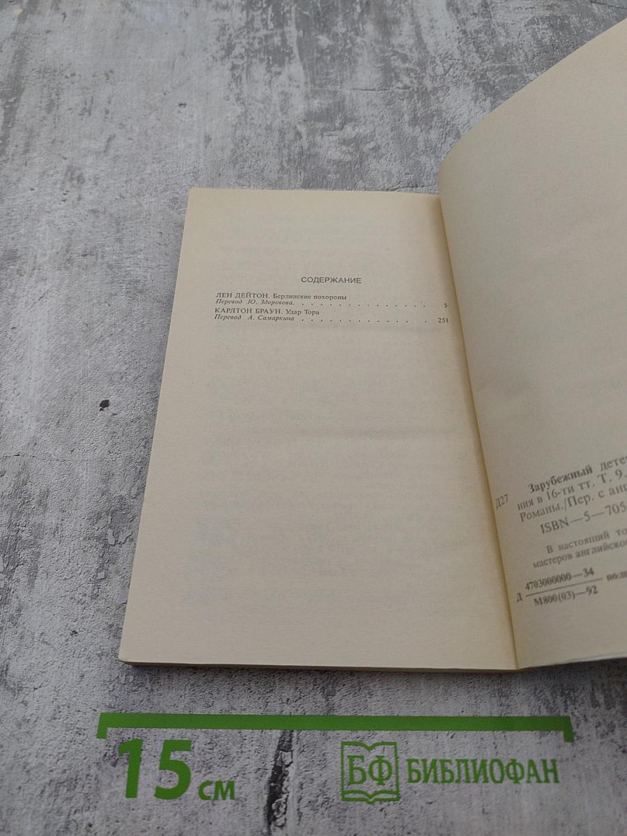 Зарубежный детектив. Том 9