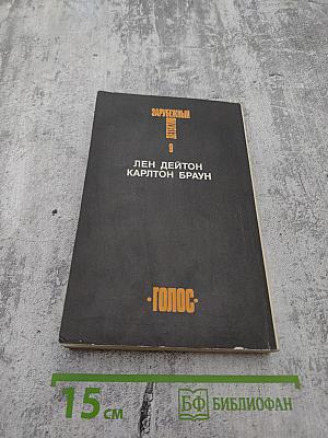 Зарубежный детектив. Том 9