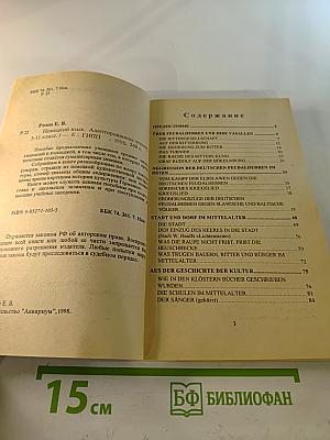 Немецкий язык. Адаптированное чтение 5-11 класс