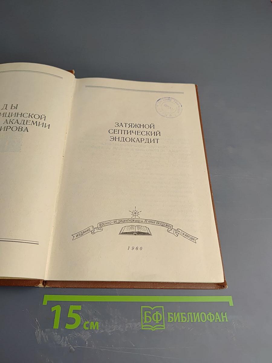 Затяжной септический эндокардит