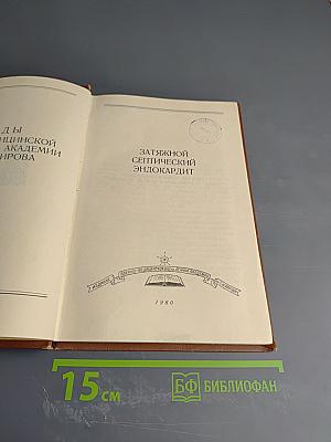 Затяжной септический эндокардит