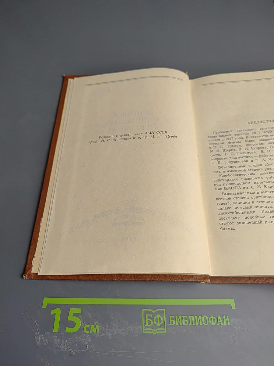 Затяжной септический эндокардит