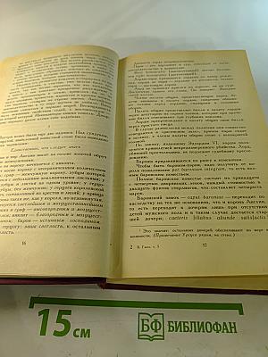 Человек, который смеется. Собрание сочинений в шести томах. Том 5
