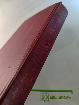 Человек, который смеется. Собрание сочинений в шести томах. Том 5