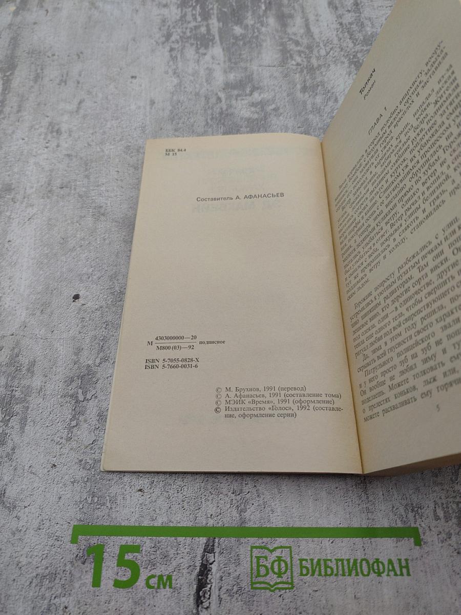 Зарубежный детектив. Том 12