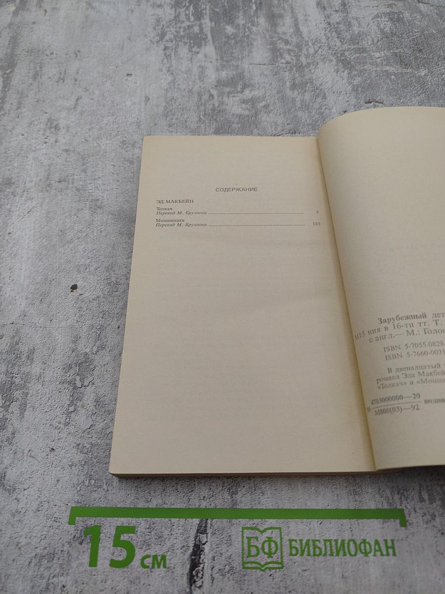 Зарубежный детектив. Том 12