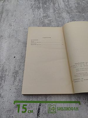 Зарубежный детектив. Том 12