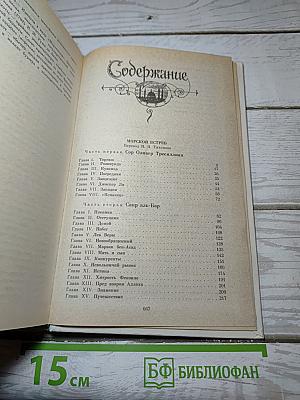 Морской ястреб. Скарамуш