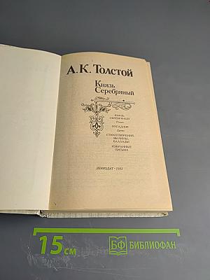 Князь Серебряный