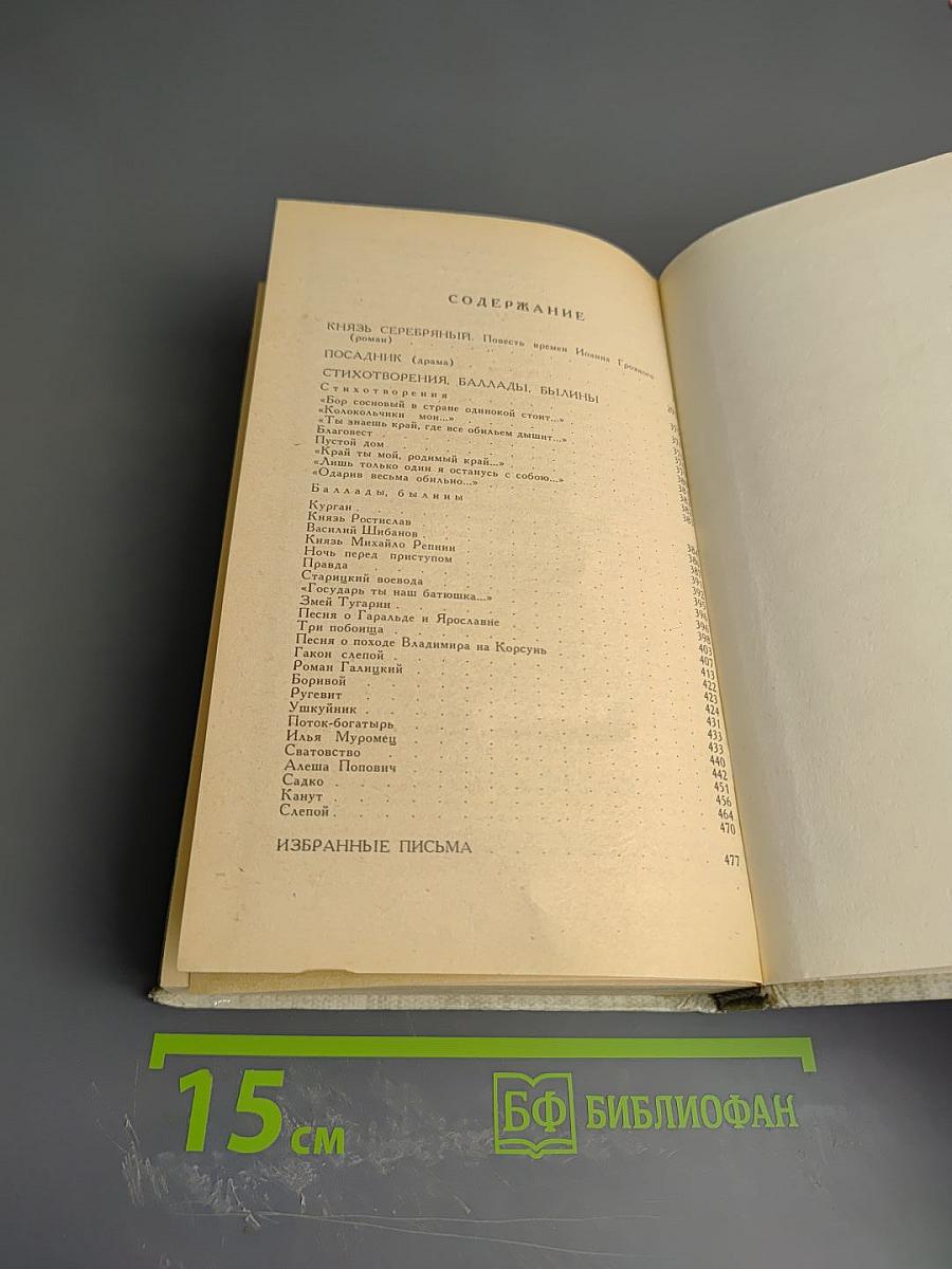 Князь Серебряный