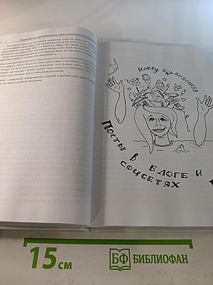 FREE PUBLICITY: Как продвигать себя и свое дело без бюджета