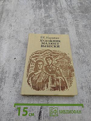 Художник малюет вывески