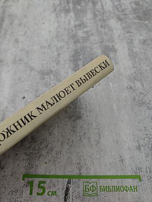 Художник малюет вывески