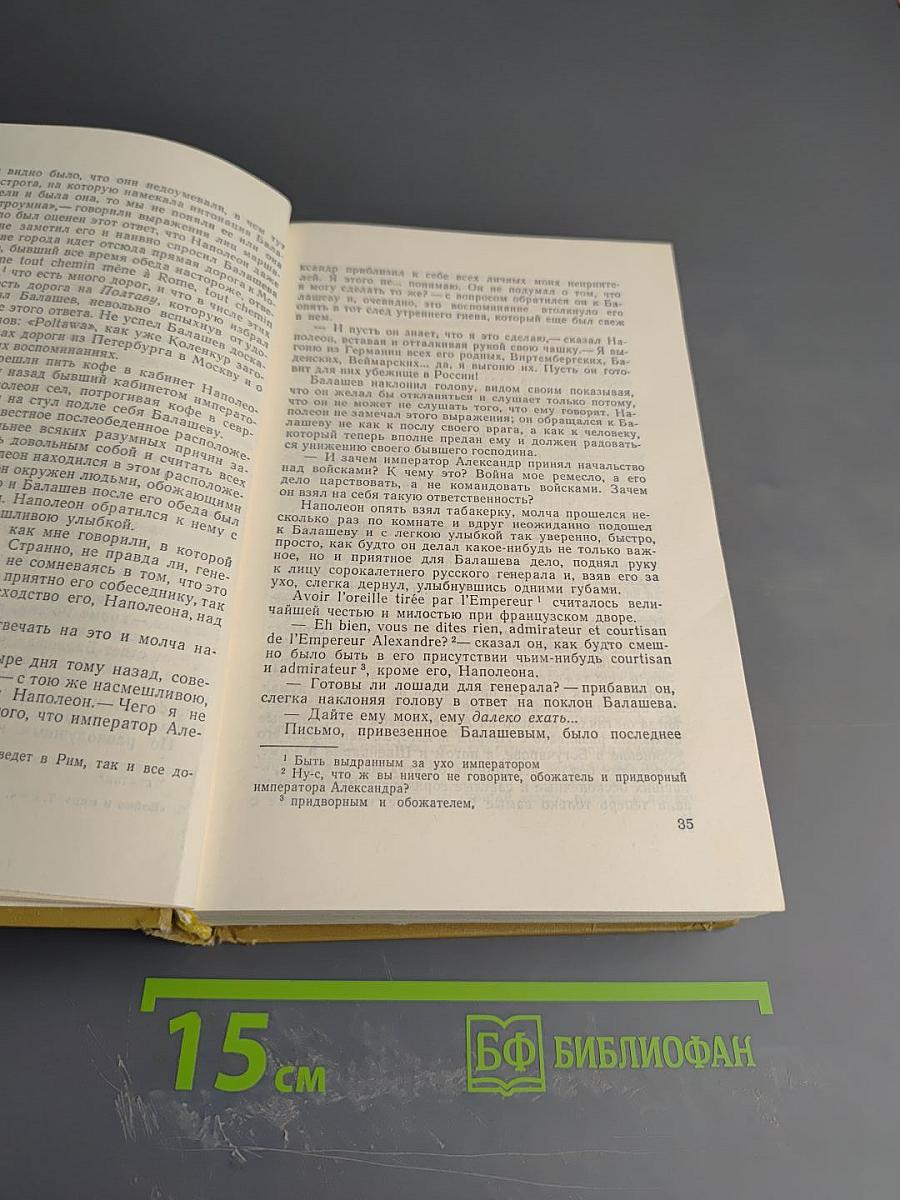 Война и мир. Тома 3-4