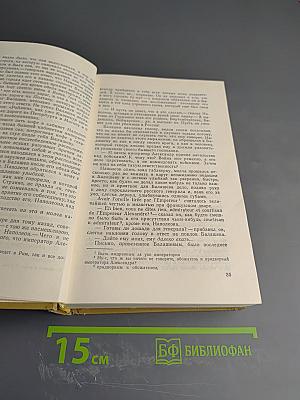 Война и мир. Тома 3-4