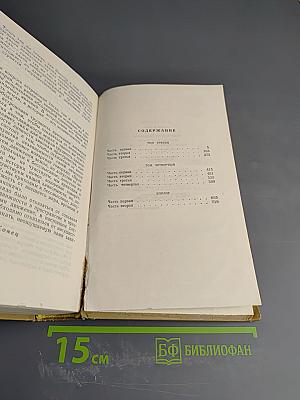 Война и мир. Тома 3-4