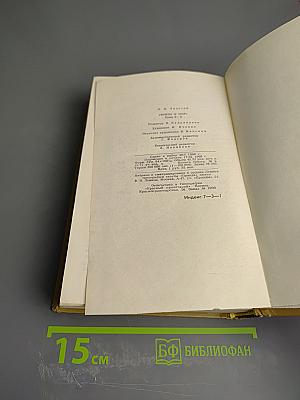 Война и мир. Тома 3-4